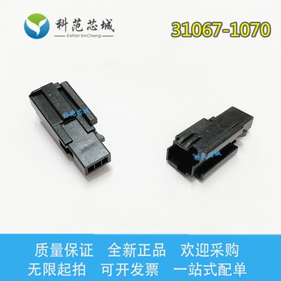 31067-1070 310671070 Molex/莫仕连接器 胶壳 间距2.54mm 3Pin