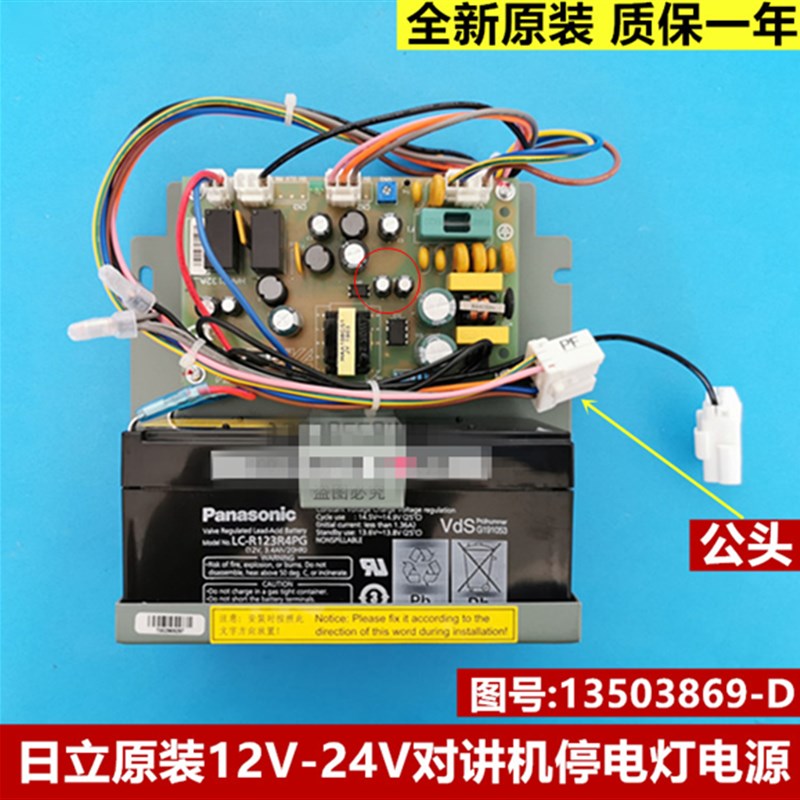 日立电梯应急照明停电灯电源/12V-24V对讲机停电灯电源13503869-D