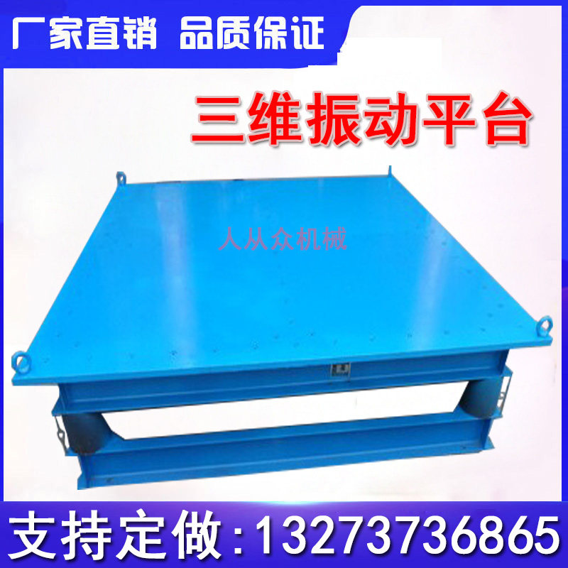 震动平台三维震动台混凝土振动台50cm砼震动平台实验平板震动台,纺织面料/辅料/配套,服装加工设备,淘宝优惠券,粉丝福利购,淘宝优惠卷