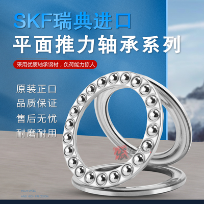瑞典SKF推力球轴承53208 53209 53210 53211 53212 53213 53214