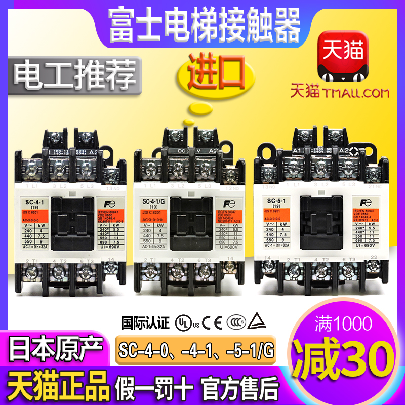 正品进口富士220V电梯接触器SC-4-1-0-O-5-1/G DC24V 48V一AC110V