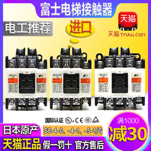 DC24V 进口富士220V电梯接触器SC 48V一AC110V 正品