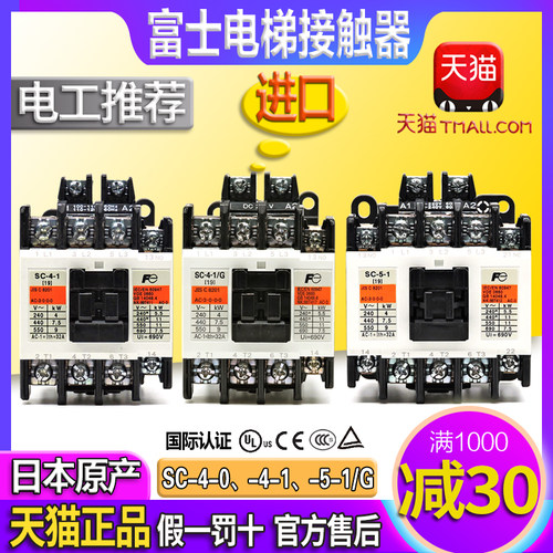 正品进口富士220V电梯接触器SC-4-1-0-O-5-1/G DC24V 48V一AC110V