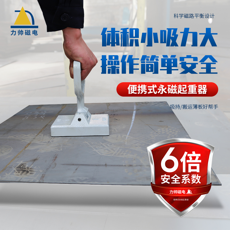 力帅便捷式永磁起重器 手提式磁铁永磁吸盘强磁力吊具钢板吸铁器