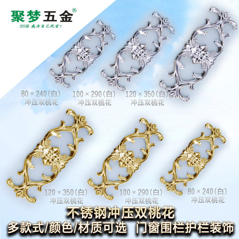 聚梦五金201#/304#不锈钢冲压双桃花 门窗花围栏防盗护栏装饰配件,童鞋/婴儿鞋/亲子鞋,量脚器,淘宝优惠券,粉丝福利购,淘宝优惠卷