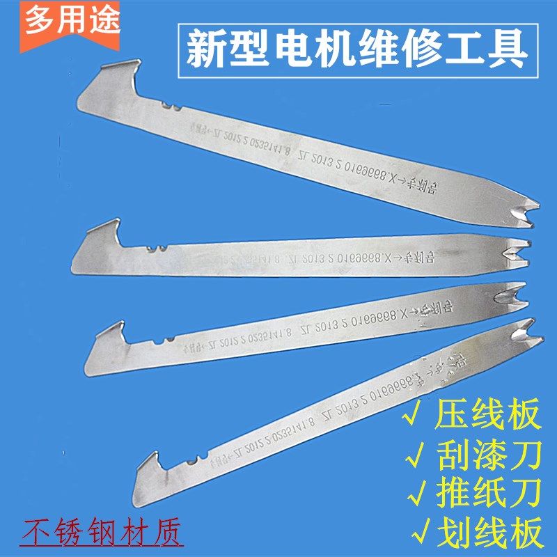 马达电机维修工具不锈钢压线板刮漆刀推纸剪划线板多用途修理工具,农机/农具/农膜,灌溉工具,淘宝优惠券,粉丝福利购,淘宝优惠卷