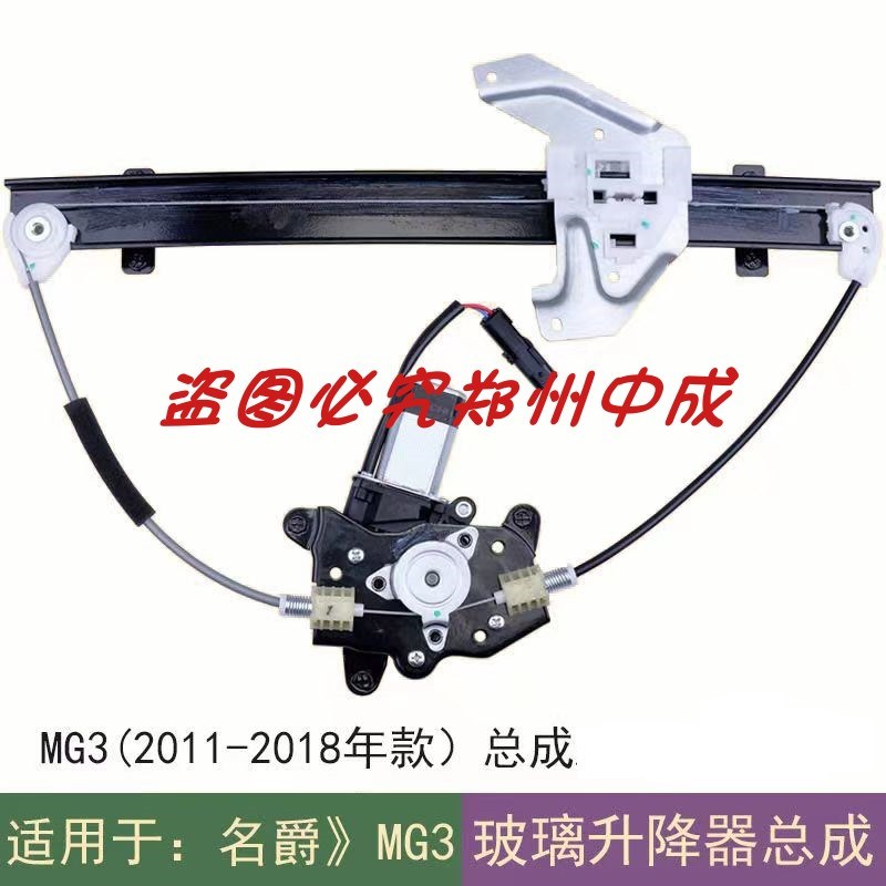 名爵MG3 MG5 MG6 名爵3 5 6 升降器支架名爵MG7电动玻璃升降器