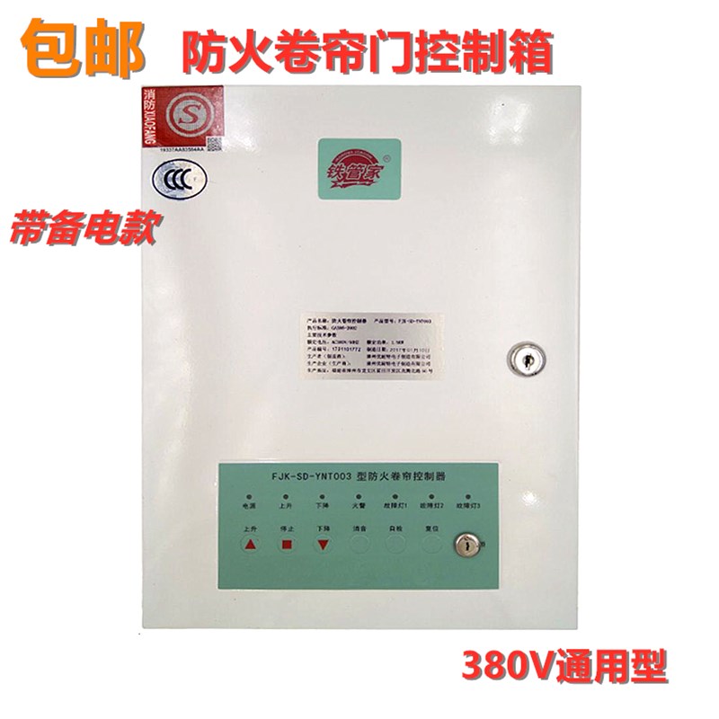 电动防火卷帘门控制箱器FJK-SD-YNT003/YFH-2型三相消防通用380V