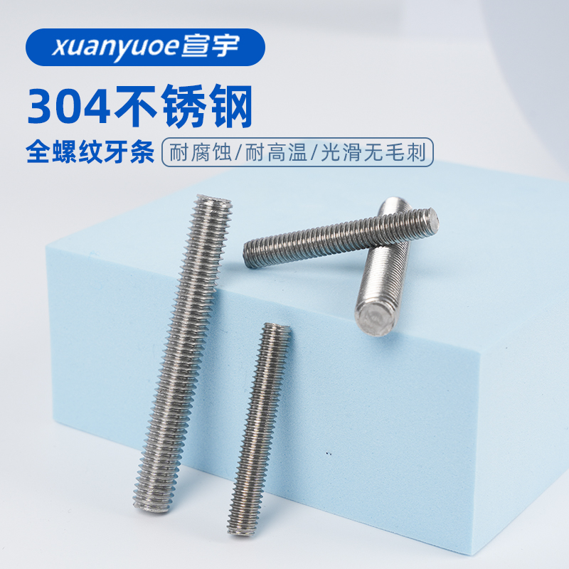 304不锈钢牙条丝杆通丝全螺纹螺杆M4M5M6M8M10M12M14M16M18M20M24