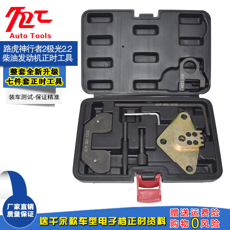 224DT路虎神行者2极光2.2T柴油发动机正时专用工具平衡轴飞轮固定