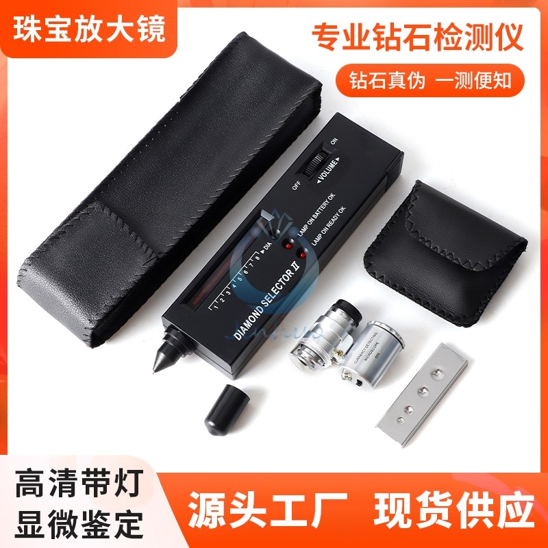 测钻笔热导仪玉石硬度测试仪珠宝鉴定放大镜60倍手持高清便携led