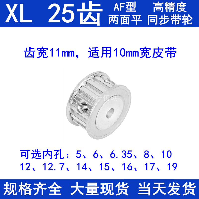 同步带轮XL25齿AF齿宽11内孔5 6 8 10 12 14 15 16 17 19同步轮XL