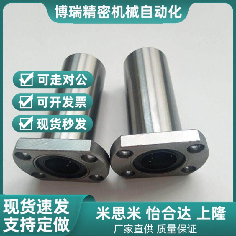 怡合达型号LMJ23PZU/带法兰直线2轴承 LMJ21-d12-d13-d6-d20-d25-