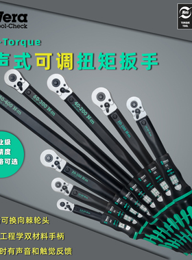 德国维拉Wera Click-Torque A5/B1/B2/C1/C2/C4棘轮扭力扭矩扳手