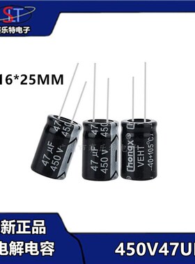 chongx电容450V47uf铝电解电容正品47uf400V全新16*25MM(100只)