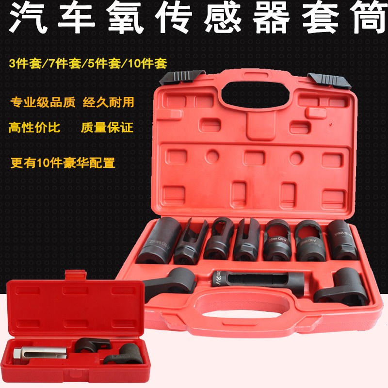 含氧感应套筒氧传感器拆卸工具汽修专用工具汽保工具剥线套头万用