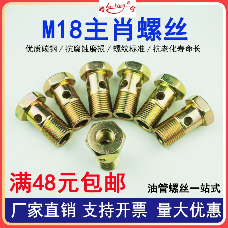 柴油管液压过油回油黄油嘴平油嘴螺栓空心主肖螺丝螺栓半螺纹M18