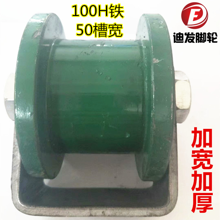 H型槽轮 100H型50槽宽轨道轮 加厚加宽重型轮 方管方钢滑轮