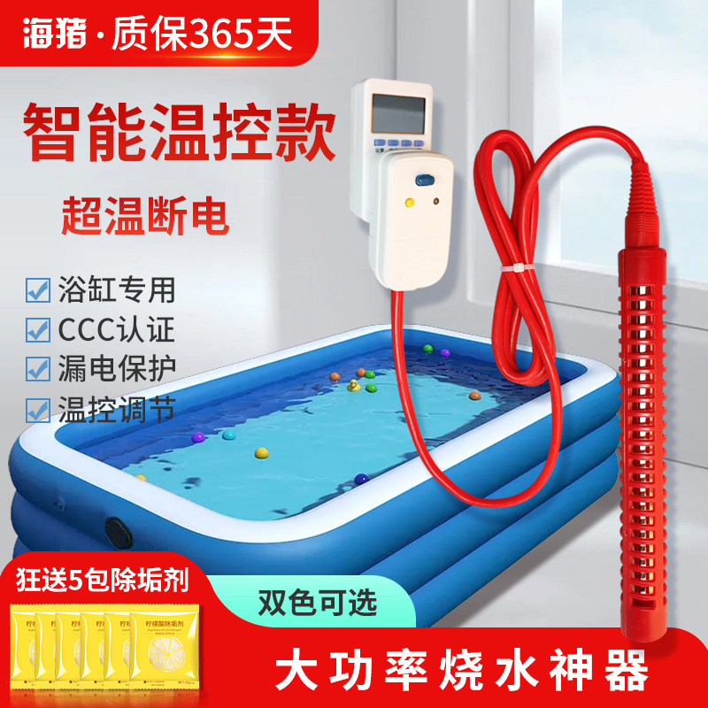 热得快烧水棒安全浴缸加热器泳池电热水棒家用洗澡热的快烧水神器