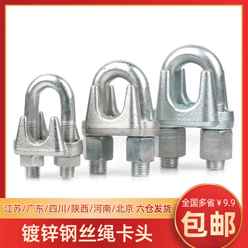 镀锌钢丝绳夹头卡头国标U型钢丝轧头固定锁扣M3/5/6/8/10/12/15
