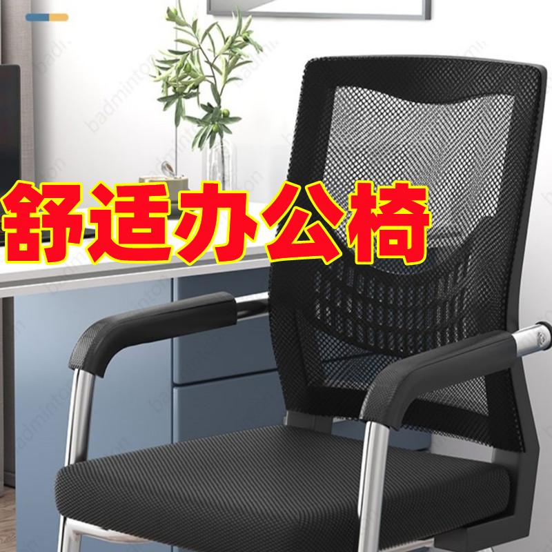 办公椅舒适学生宿舍会议室办公室家用职员椅书桌靠背护腰透气椅子