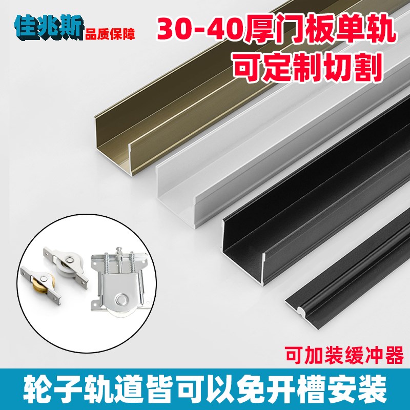 加厚免开槽推拉门轨道衣柜木门移门平底凸轨隔断趟门滑轨轮子导轨