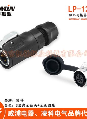 CNLINKO凌科航空插头插座LP-12 2.3.4.5.6.7.8芯单孔套防水连接器