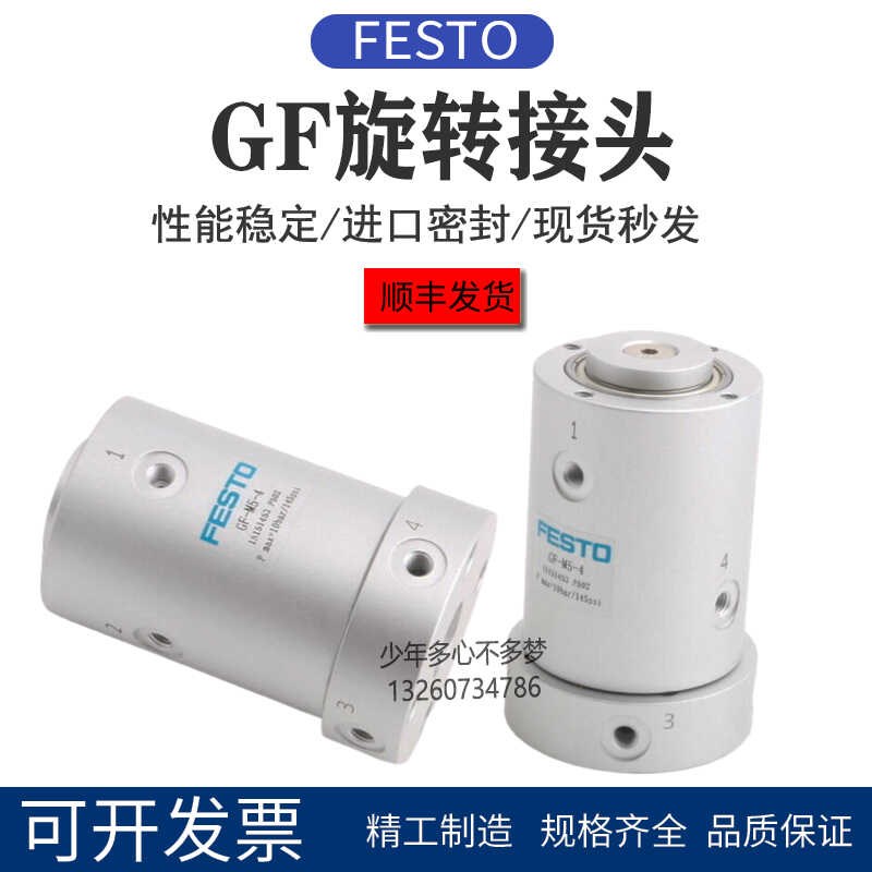 现货FESTO水泵多路旋转接头GF-M5-4 15151453 GF-M5-8 15151454