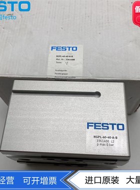 FESTO费斯托平行抓手平行气爪HGPL-40-40-A-B 3361488正品 现货