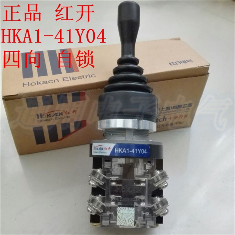 红开十字防水主令开关 十字开关四向 自锁 HKA1-41Y04 孔30MM 4向