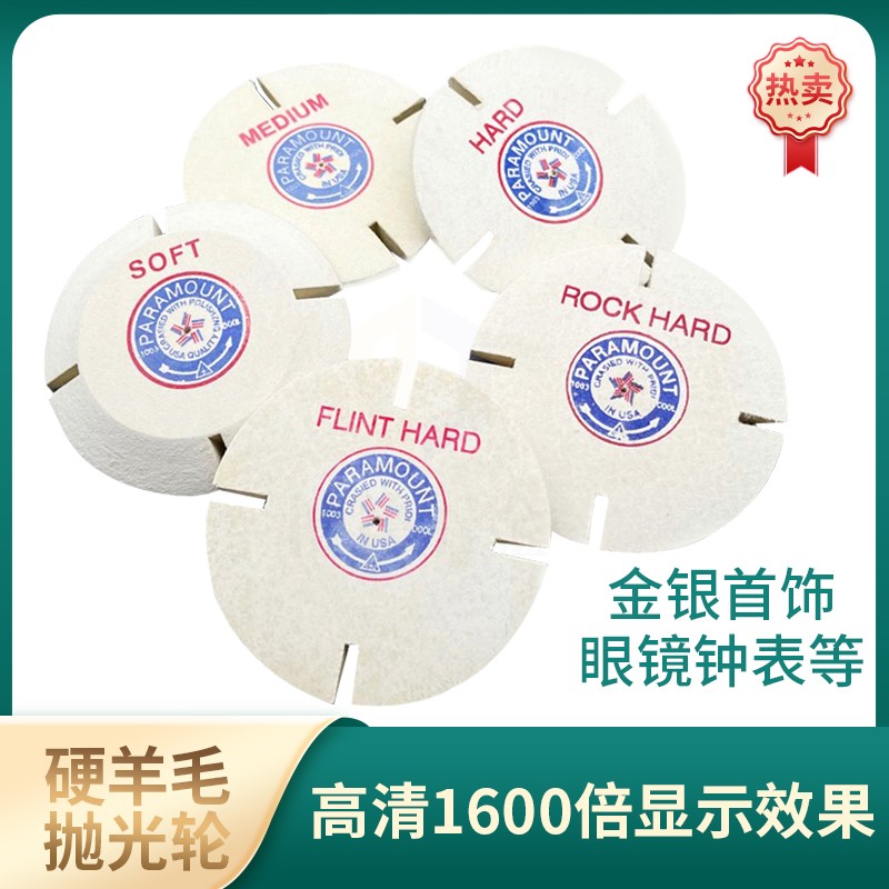 羊毛抛光轮进口4寸超硬飞碟轮柏轮首饰钟表镜面打磨打金工具器材