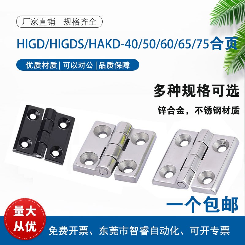 HAKD/HIGDS/HIGD-40/50/60/65/75/100/125 铰链HFS12-60B门合页