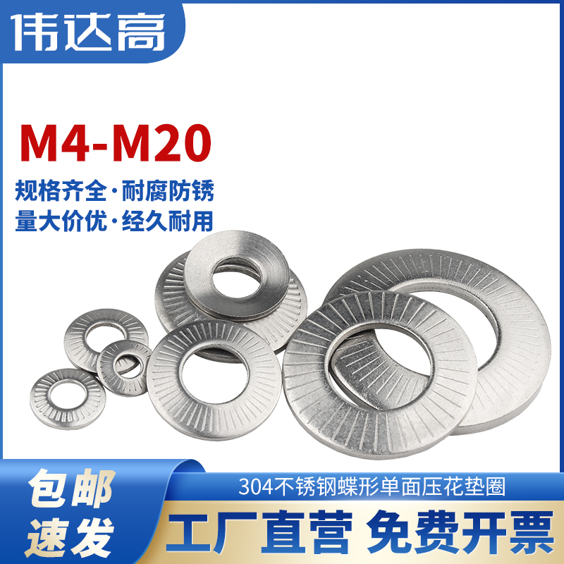 304不锈钢蝶形/鞍形单面花齿垫圈 防滑垫片M4M5M6M8M10M12M16/M20