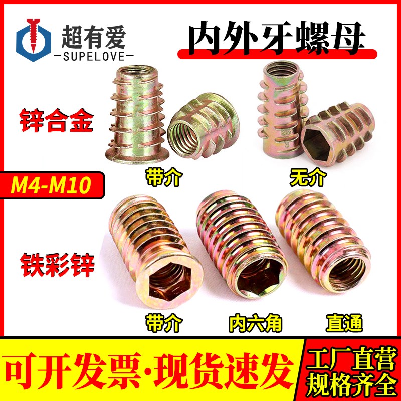 内外牙螺母沉头内六角家具螺帽实木预埋件梯形螺丝帽M4M5M6M8