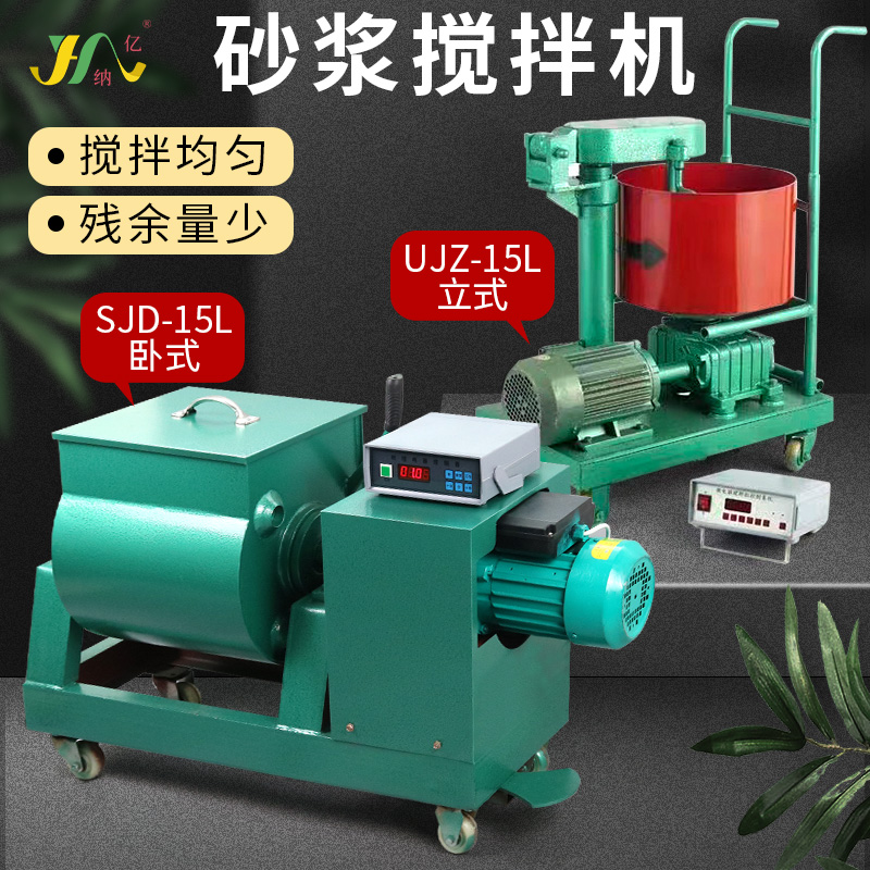 UZJ15/SJD15L型砂浆搅拌机 实验室电动小型机 水泥胶砂净浆搅拌机