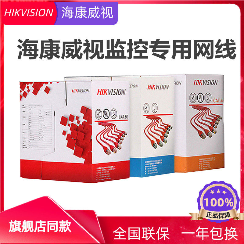 海康威视超5/6类监控POE室外防水网路线 线千兆高速无氧铜五类六,童装/婴儿装/亲子装,儿童装饰手表,淘宝优惠券,粉丝福利购,淘宝优惠卷