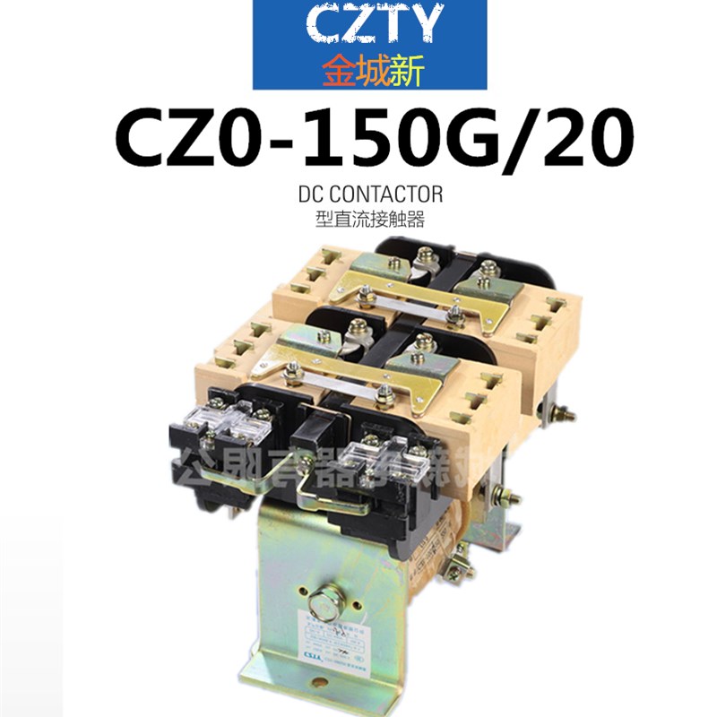 CZO-150G/20  CZ0-100G/20 直流接触器电磁吸盘 40G/20 100G/01