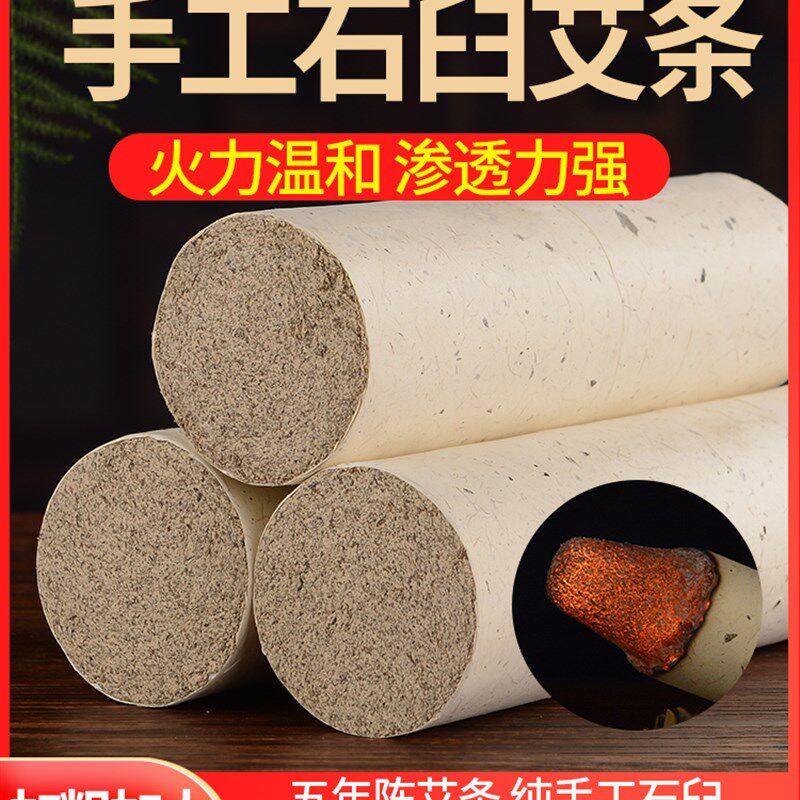 石臼艾绒石磨艾条6cm艾柱粗特大号灸条无烟纯艾条家用杀菌消毒盒