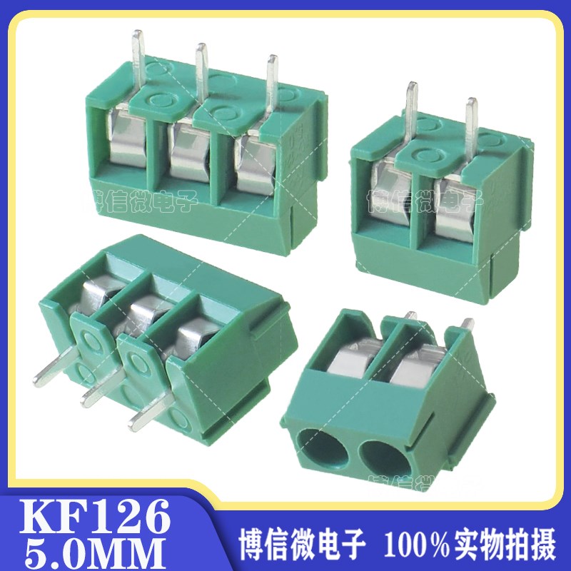 KF126 绿色 接线端子  2P 3P 间距5.0MM 可拼接 螺钉式 250V/8A