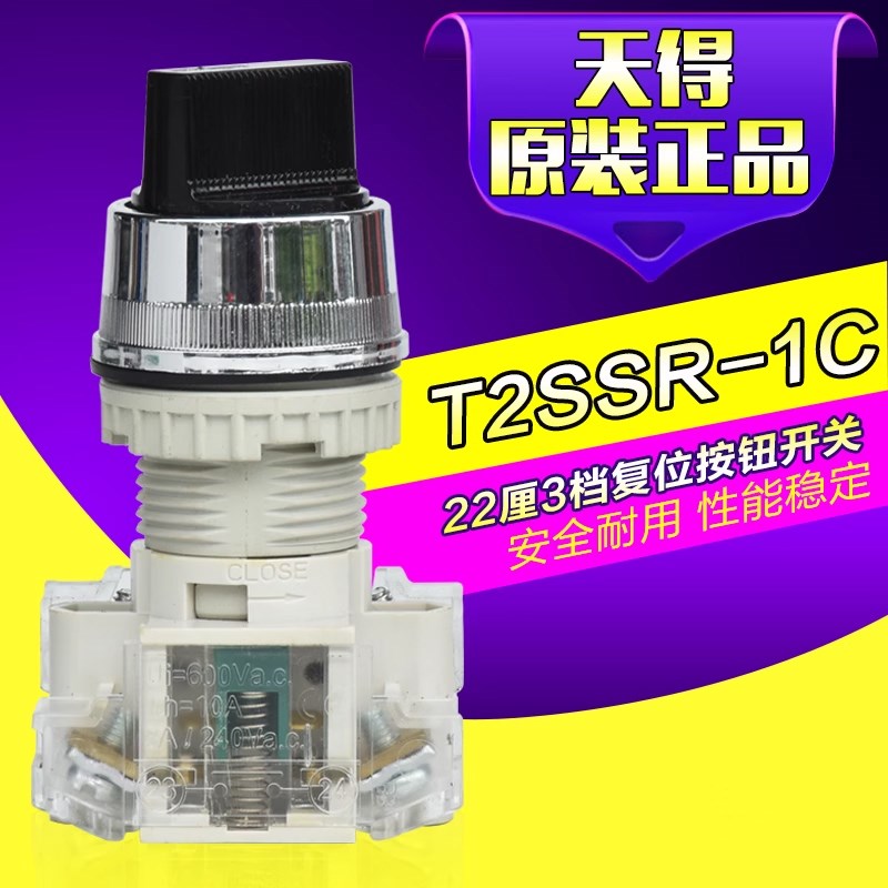 原装正品天得22厘3档复位选择开关/转换开关T2SSR-1C旋钮开关