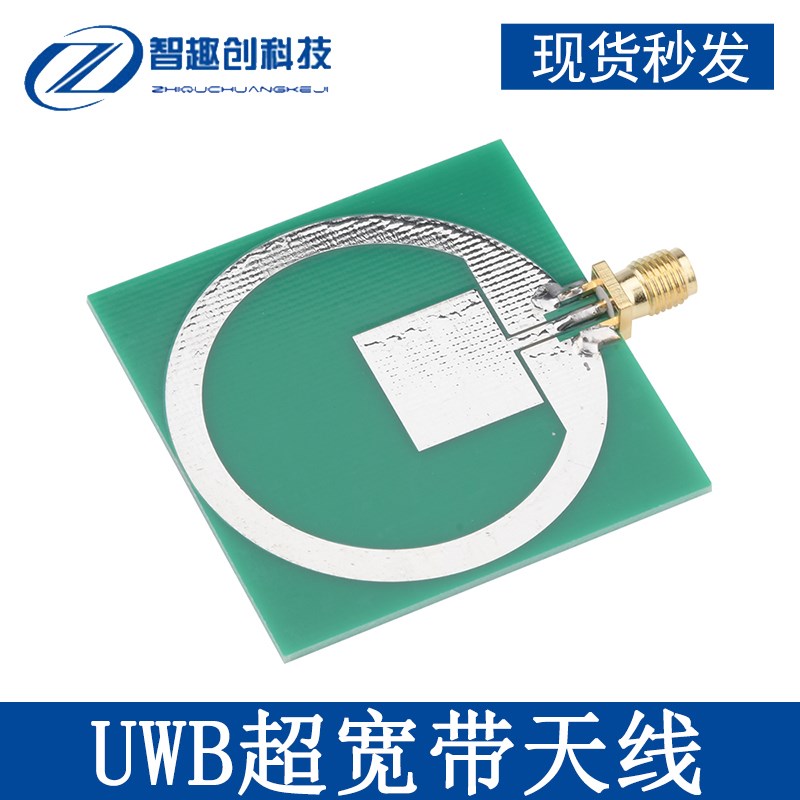 UWB超宽带天线 脉冲宽频天线 工作频率2.4GHz-10.5GHz
