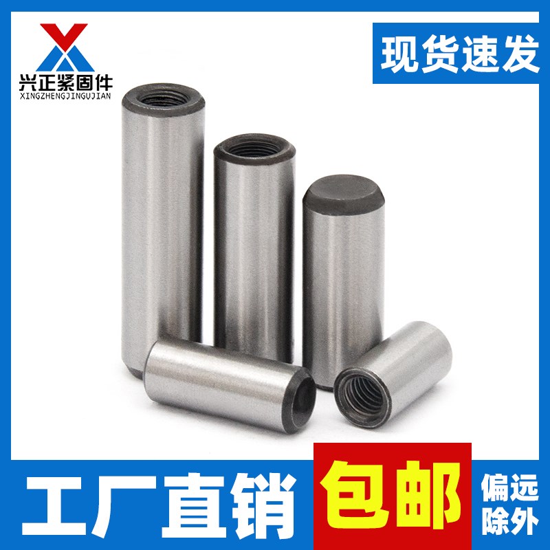 M4M5M6-M12 加硬淬火内螺纹圆柱销GB120定位销攻牙销钉拔销 45#钢