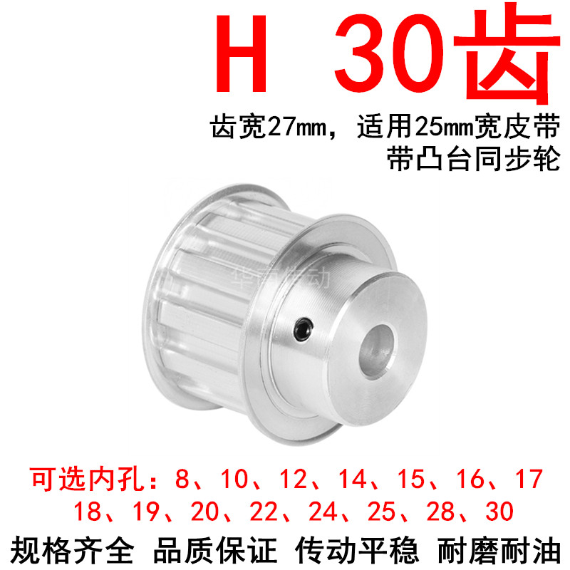 同步轮H30齿BF齿宽27内孔14 15 18 19 20 22 24 25 28 30同步带轮