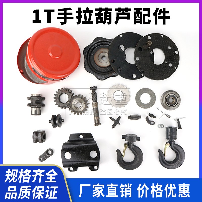 1吨2吨手拉葫芦配件上下钩中轴棘轮底座圆形 手动链轮配件摩擦片