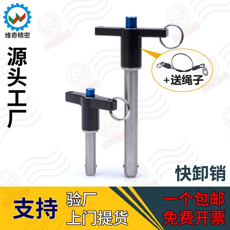 MS17985 VCN117-10 T型手柄快卸销快速插销球头锁紧销安全拉拨销