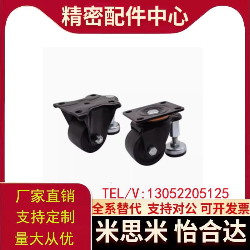 怡合达同款调整脚轮 CLU05/CLU07-D63/D75-BC 水平调节重载调整轮