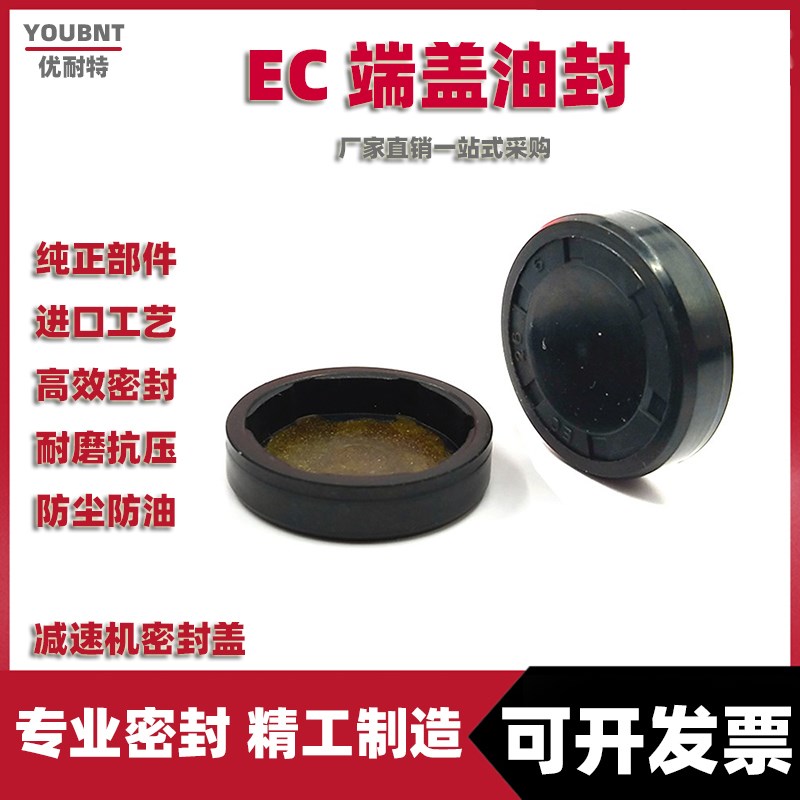 端盖油封EC110*120*130*140*150*160*10*12*15减速机封盖防尘油堵