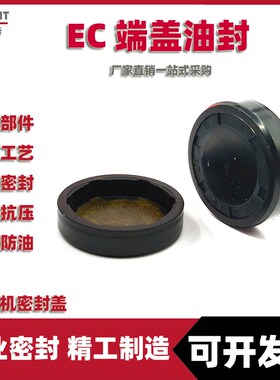 端盖油封EC110*120*130*140*150*160*10*12*15减速机封盖防尘油堵