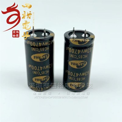 韩国SAMWHA 63v4700uF 63WV音频发烧滤波电解电容 25x40 25x50/35