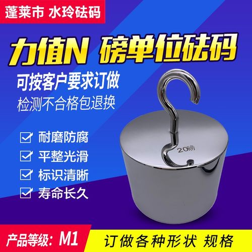 蓬莱水玲砝码定做N砝码0.1N0.2N5N10N20N100N单钩砝码双钩